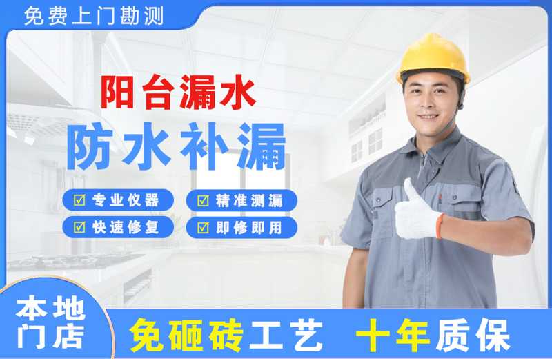 怀宁阳台漏水维修