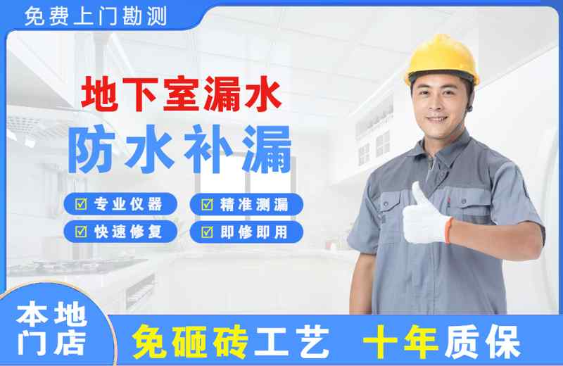 怀宁地下室漏水维修